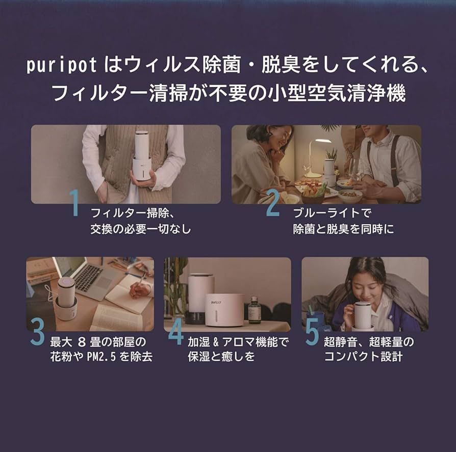 Amazon | Puripot P1＋ 空気清浄機 小型 フィルターなし 自動